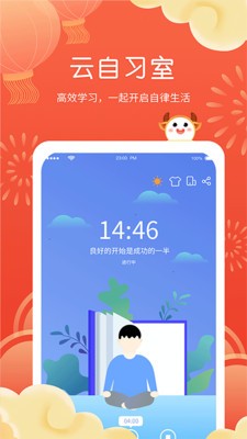 课程表截图1