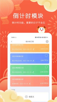 课程表截图2