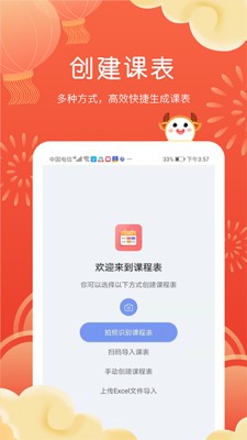 课程表截图3