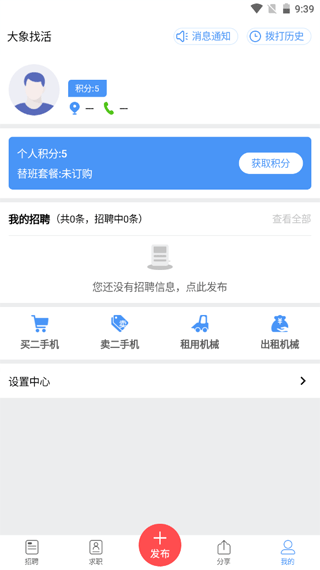 大象找活截图1