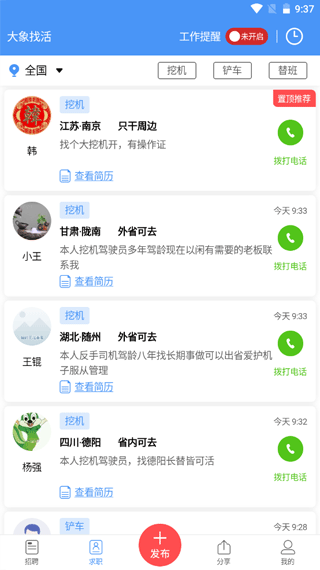 大象找活截图2