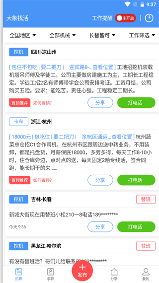 大象找活截图3