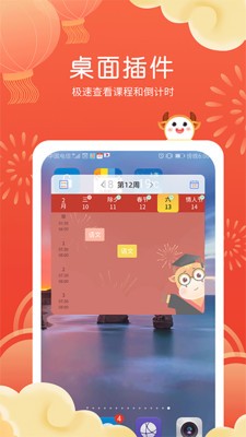 课程表截图4