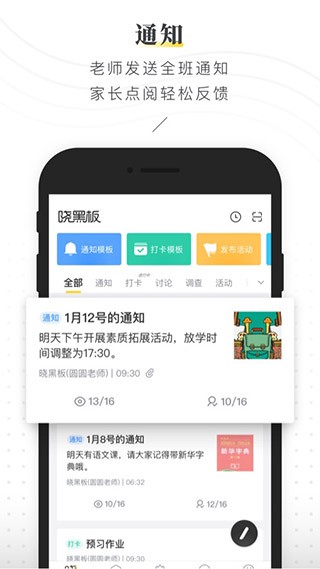 晓黑板旧版本截图4