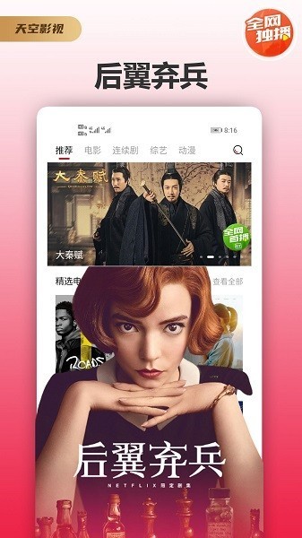 天空tv截图1