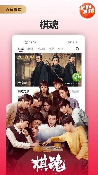 天空tv截图2