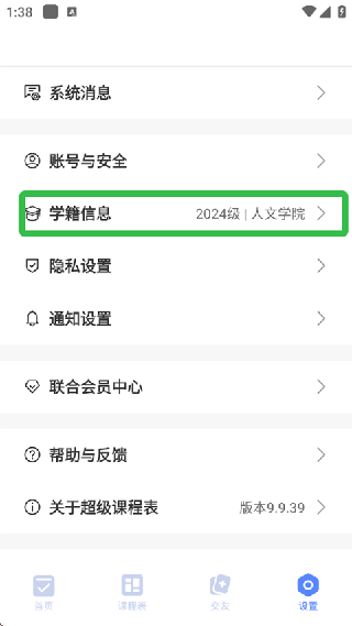 课程表