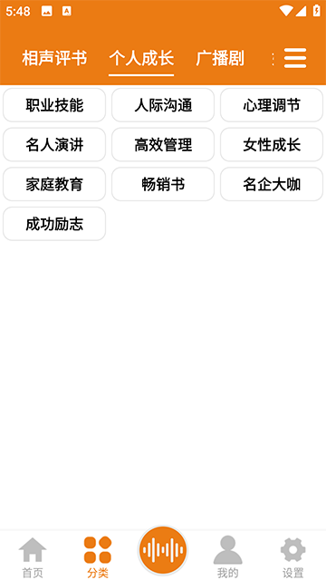 人人听截图2