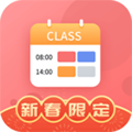 课程表
