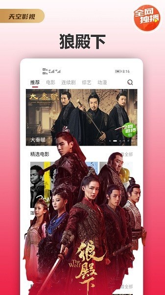 天空tv截图3