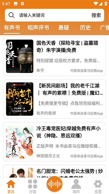 人人听截图3