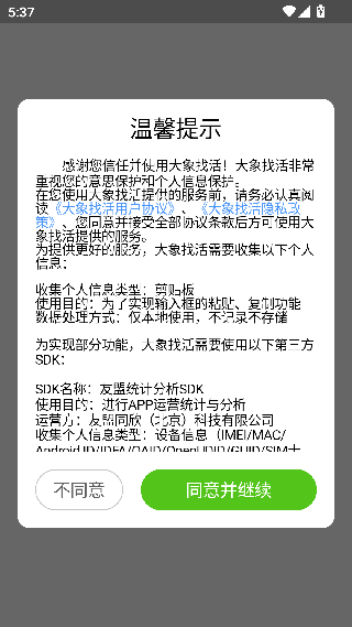 大象找活