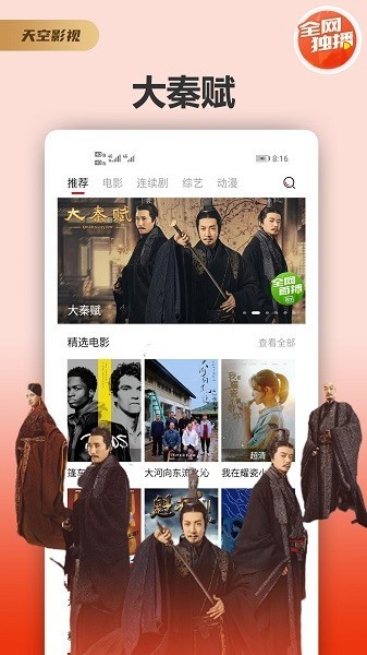 天空tv截图4