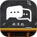 晓黑板旧版本