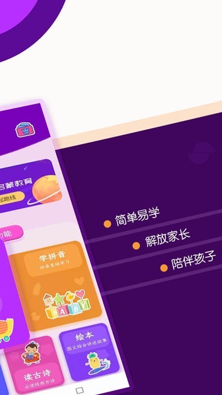 幼儿识字截图1