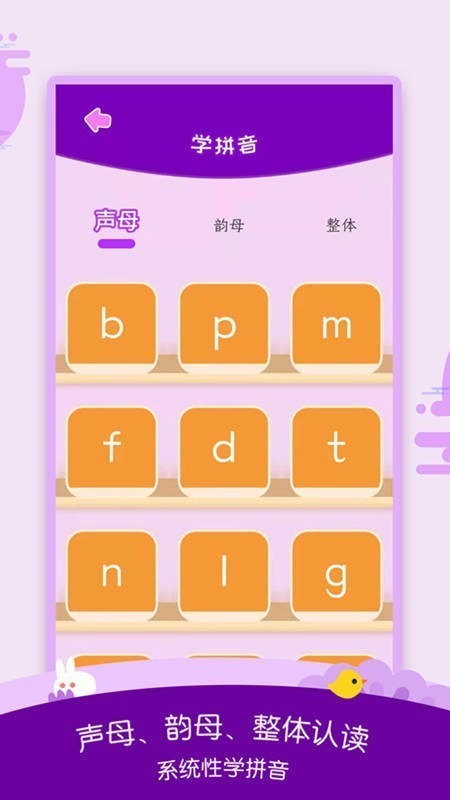 幼儿识字截图2