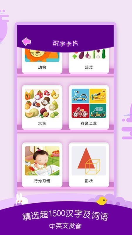 幼儿识字截图3