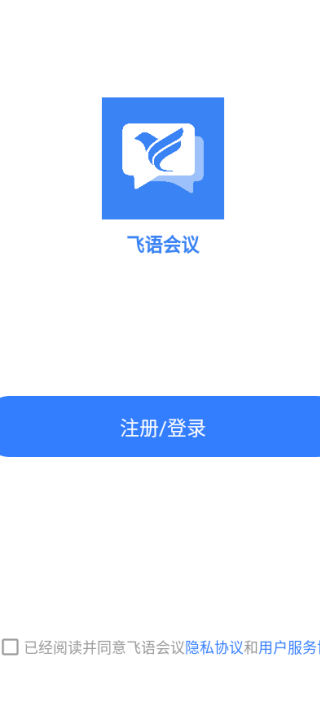 飞语会议