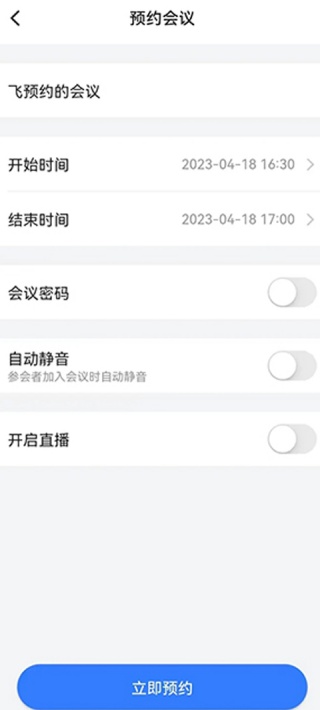 飞语会议