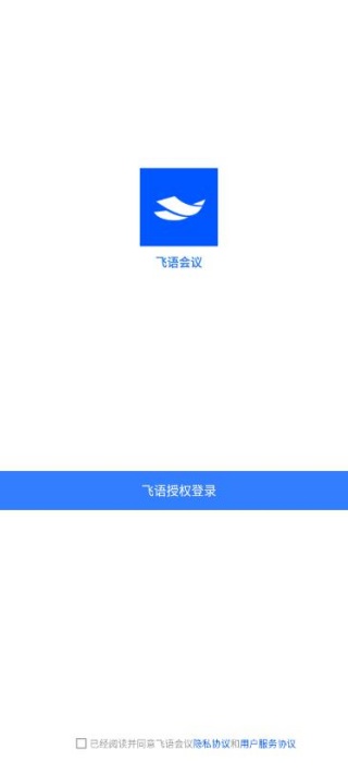 飞语会议