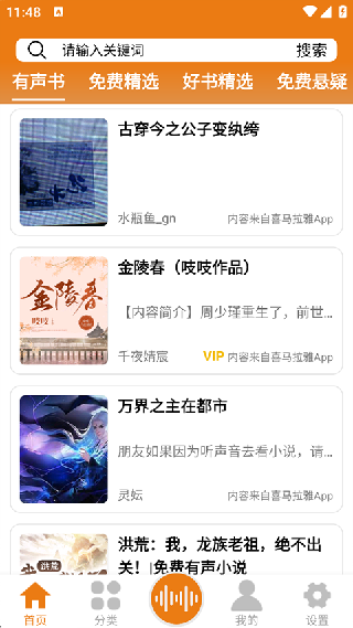 人人听