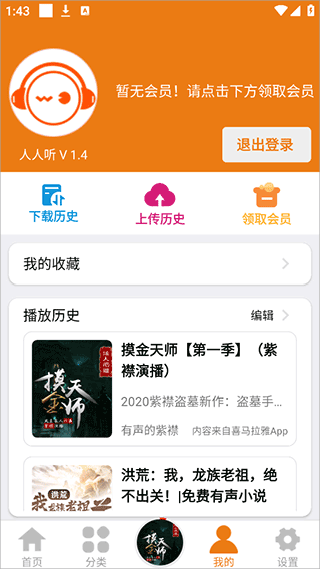 人人听