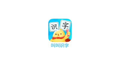 叫叫识字
