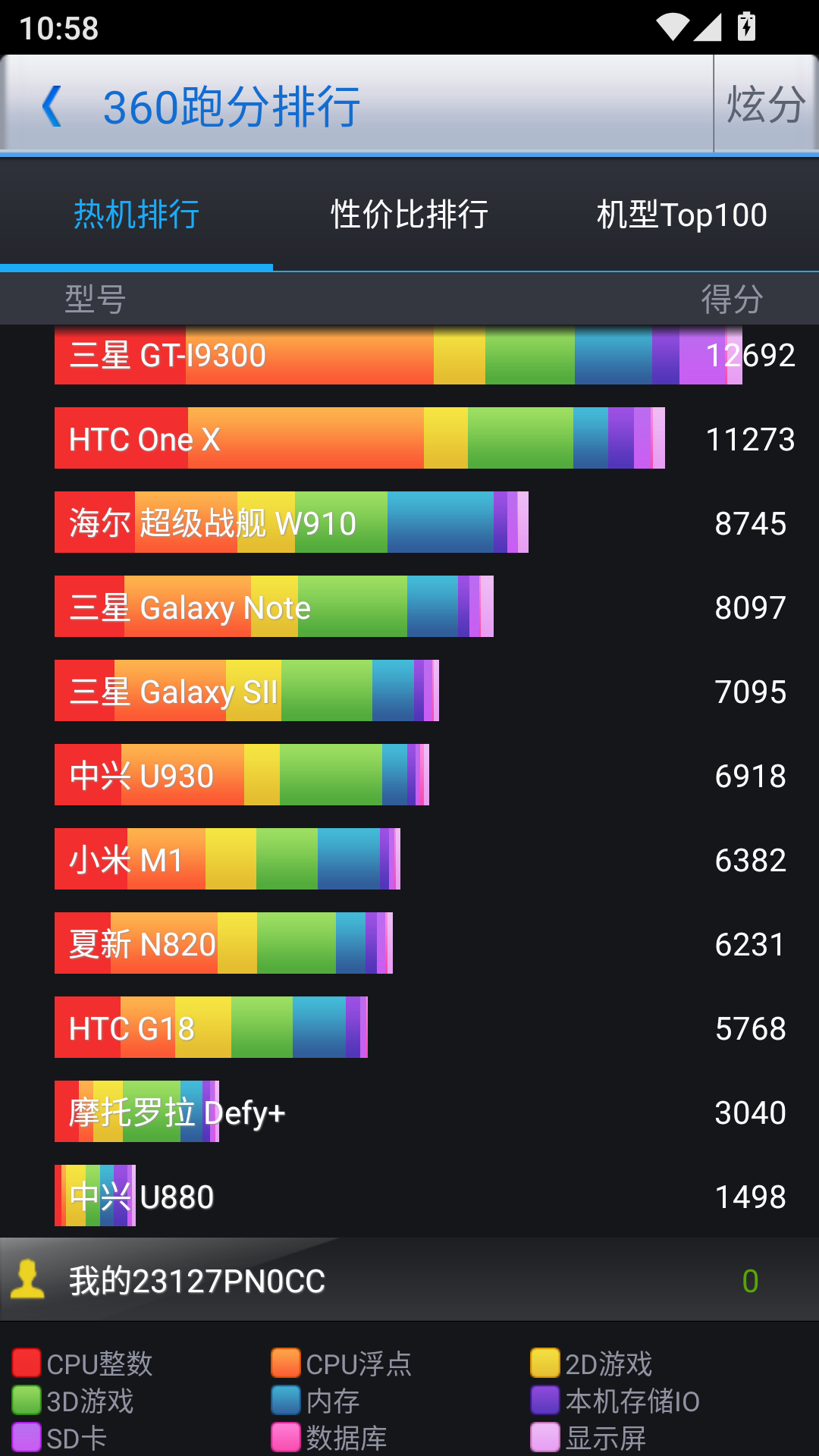 360优化大师手机版截图3
