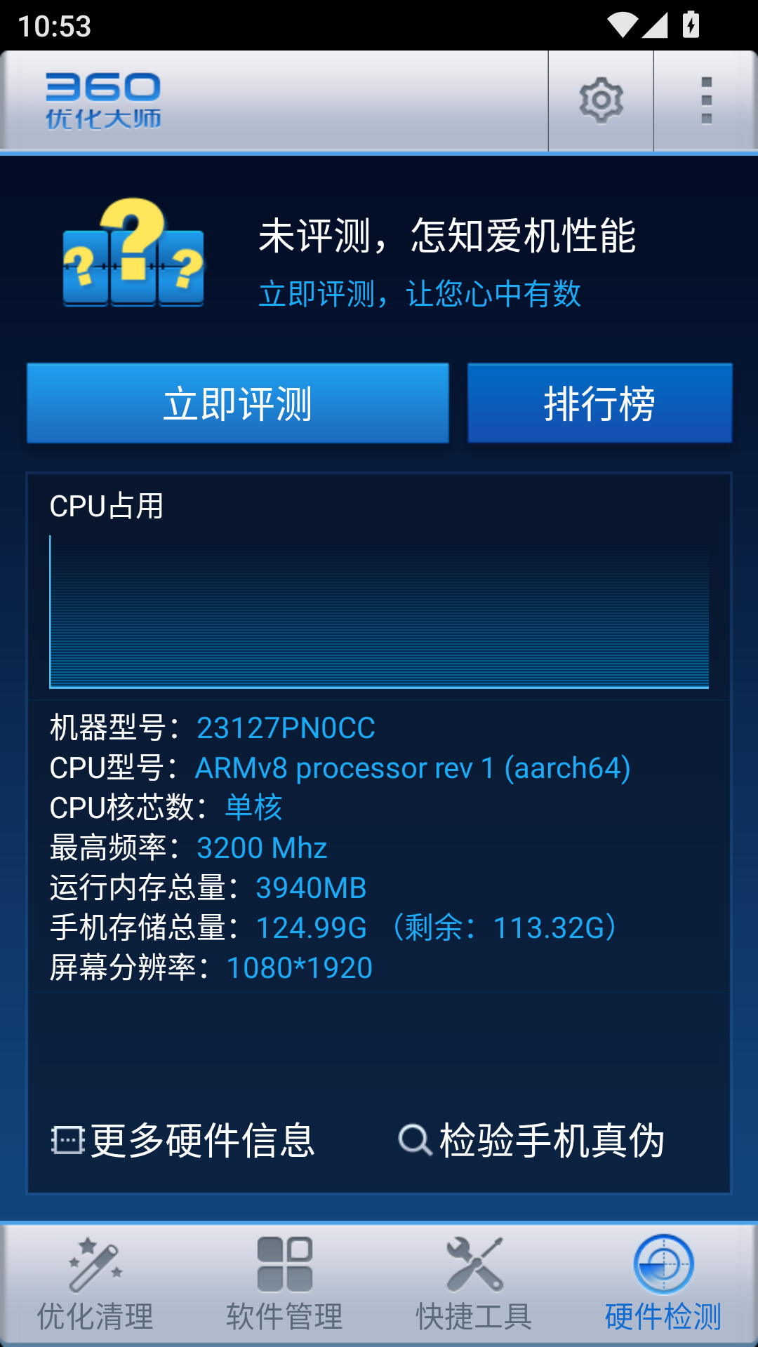 360优化大师手机版截图4
