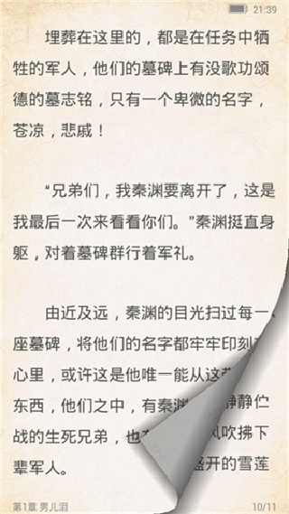 百阅小说阅读器