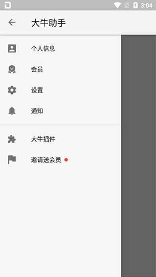 大牛助手旧版本截图2