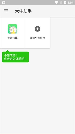 大牛助手旧版本截图4
