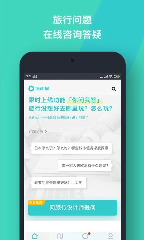 指南猫旅行截图1