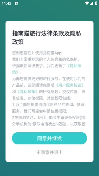 指南猫旅行