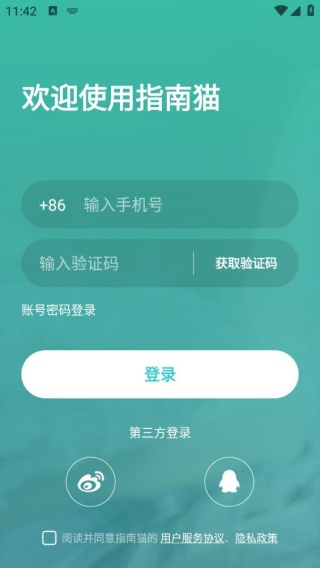 指南猫旅行
