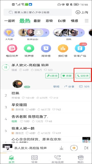 铃声多多