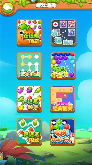 连连看3精装版
