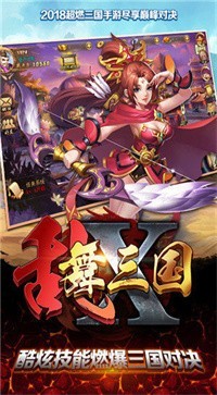 乱舞三国单机版截图2