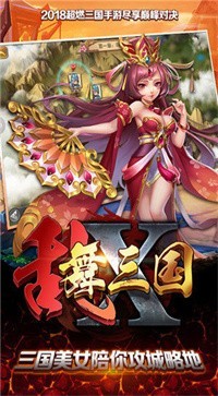 乱舞三国单机版截图3