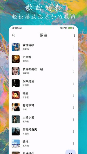 EX音乐播放器截图3