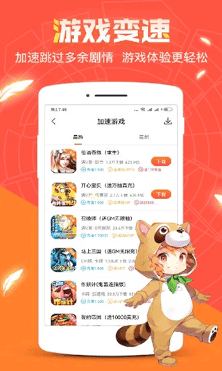 红果游戏盒截图3