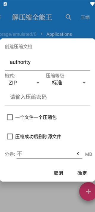 解压缩全能王