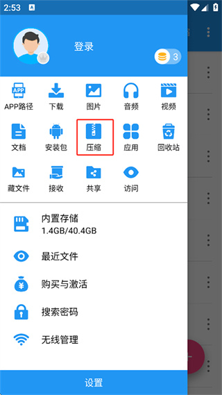 解压缩全能王