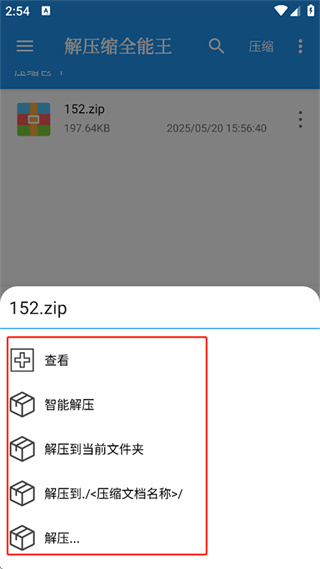 解压缩全能王