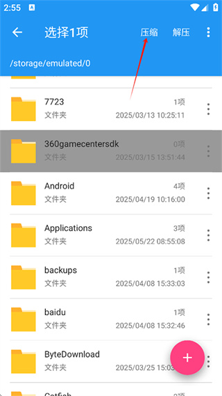 解压缩全能王