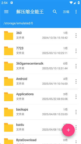 解压缩全能王