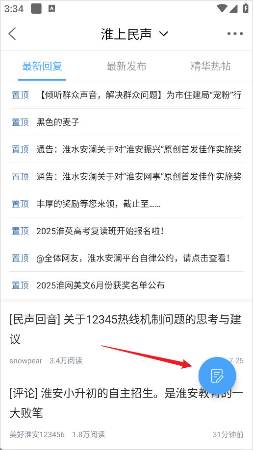 淮水安澜