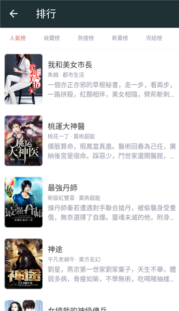 嘿嘿连载小说