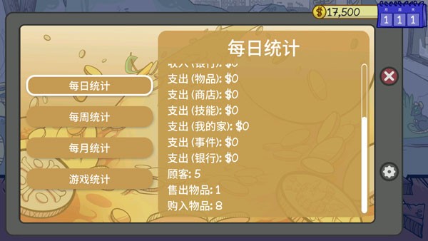 当铺人生2汉化版截图4