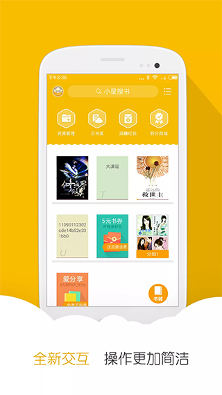 ibook阅读星截图1